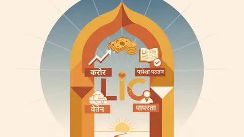 LIC AAO 2026: पात्रता, वेतन, परीक्षा पैटर्न और करियर ग्रोथ